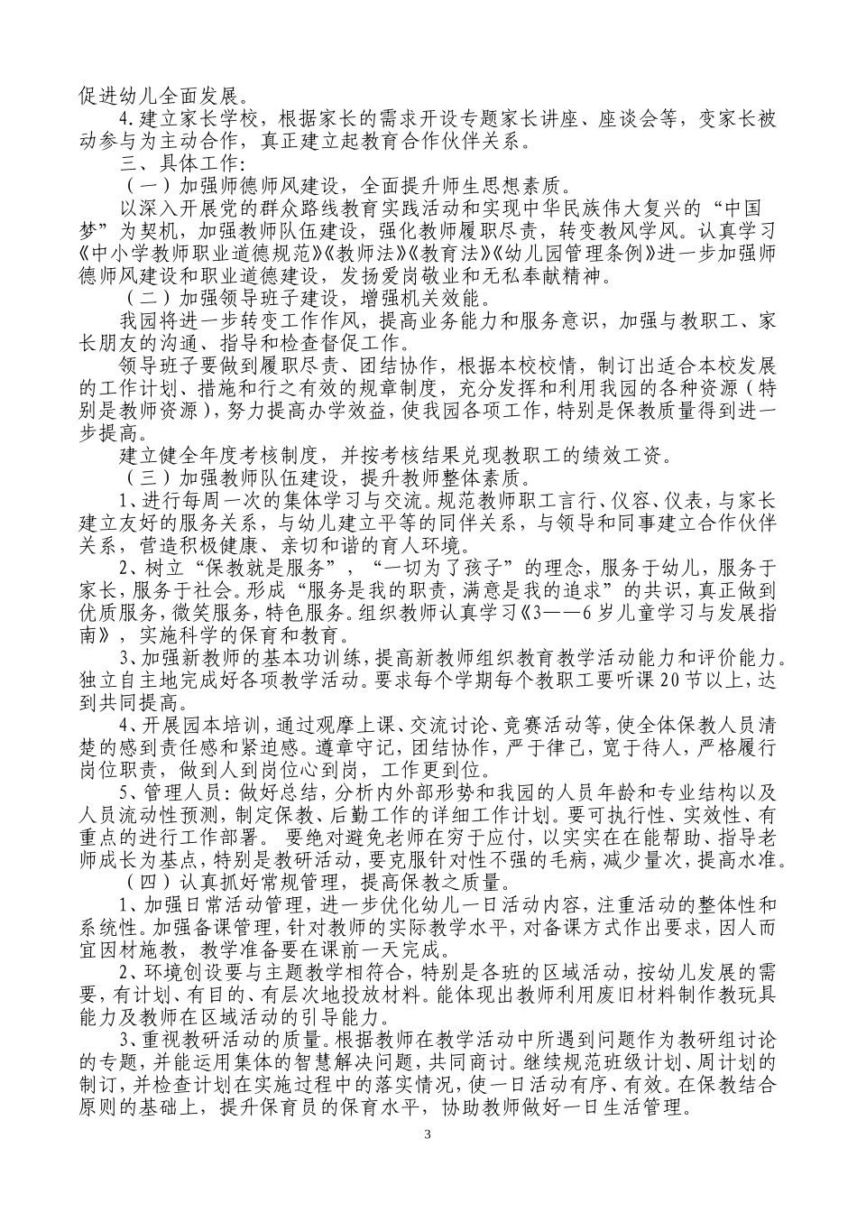 2015年秋季学期园务工作计划_第3页
