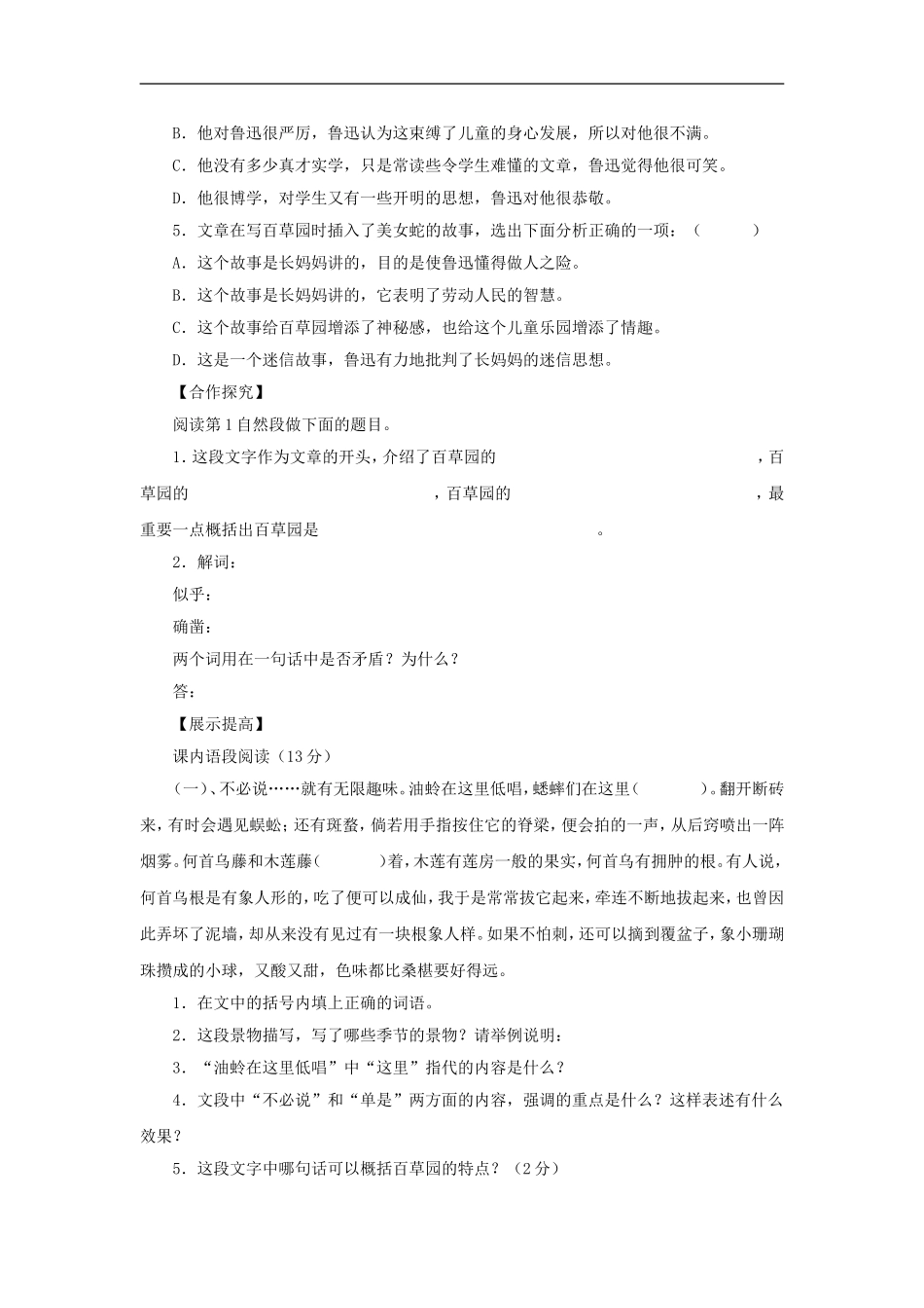 从百草园到三味书屋-学案3_第2页