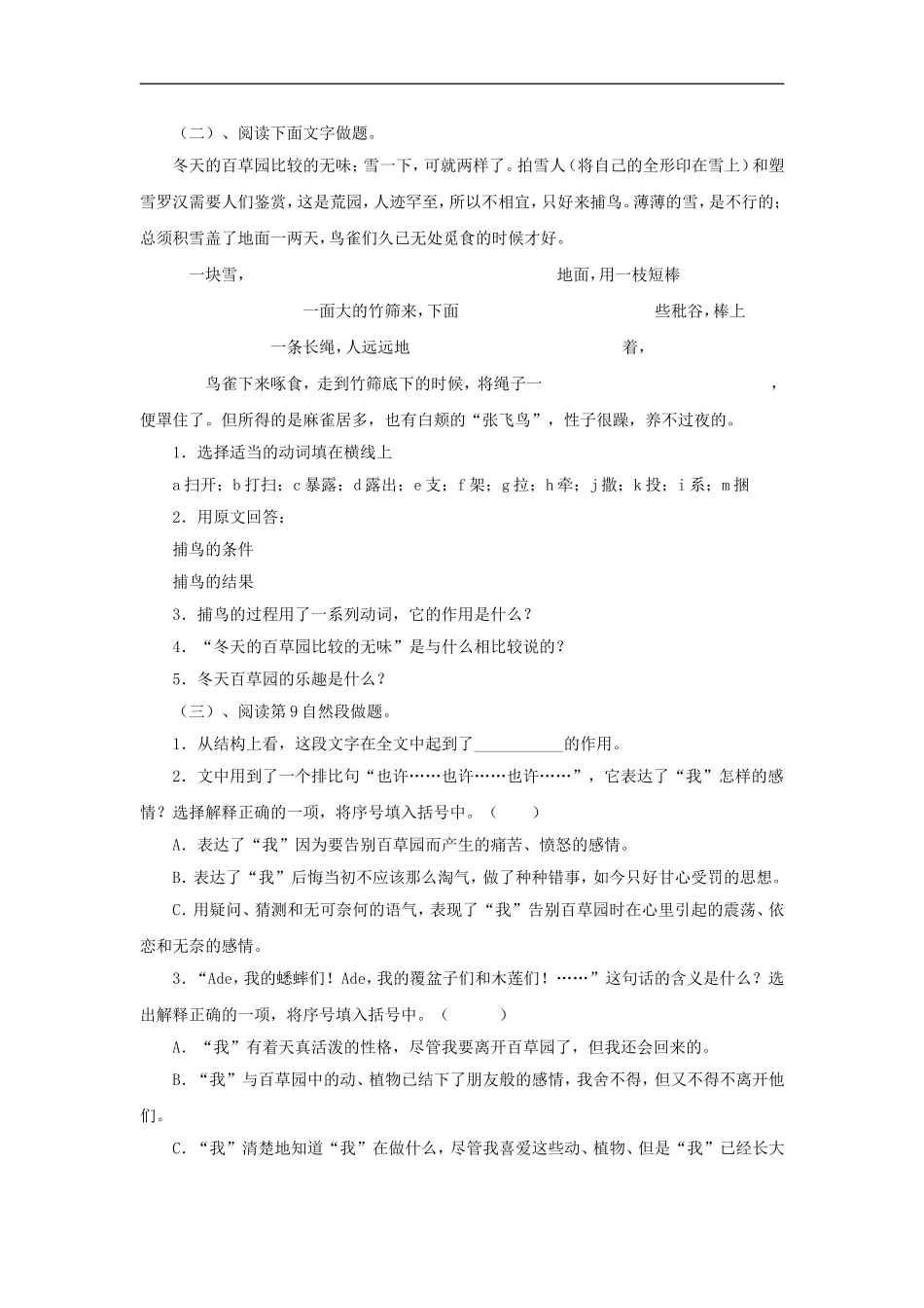 从百草园到三味书屋-学案3_第3页