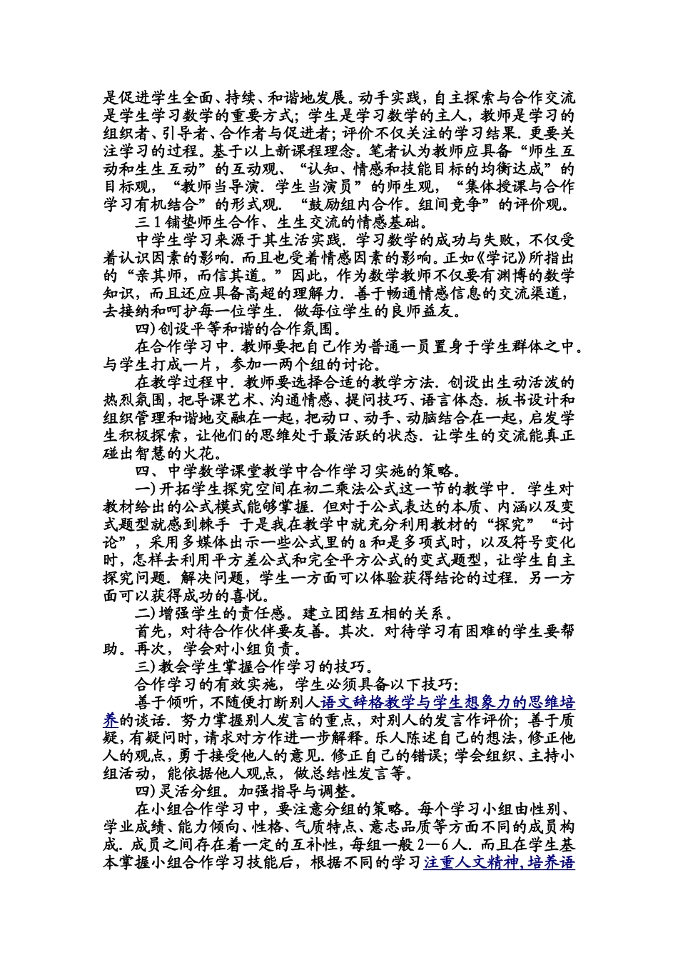 浅谈中学数学教学中合作学习探究文档-(3)_第2页