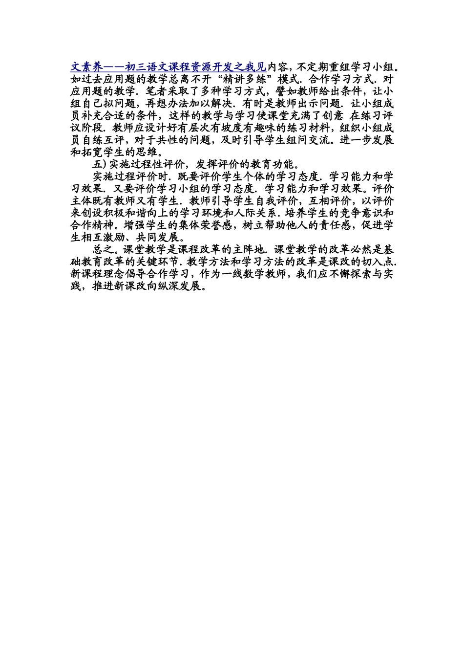浅谈中学数学教学中合作学习探究文档-(3)_第3页
