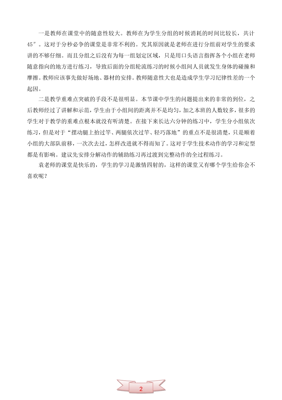 五年级《跨越式跳高》体育课听课反思_第2页
