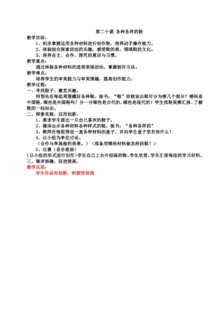第二十课-各种各样的鞋