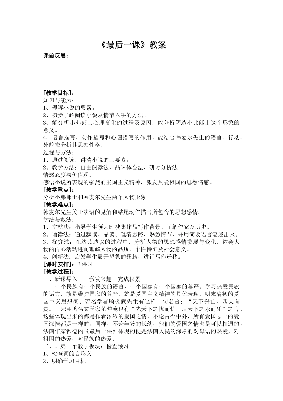 12《最后一课》教案_第1页