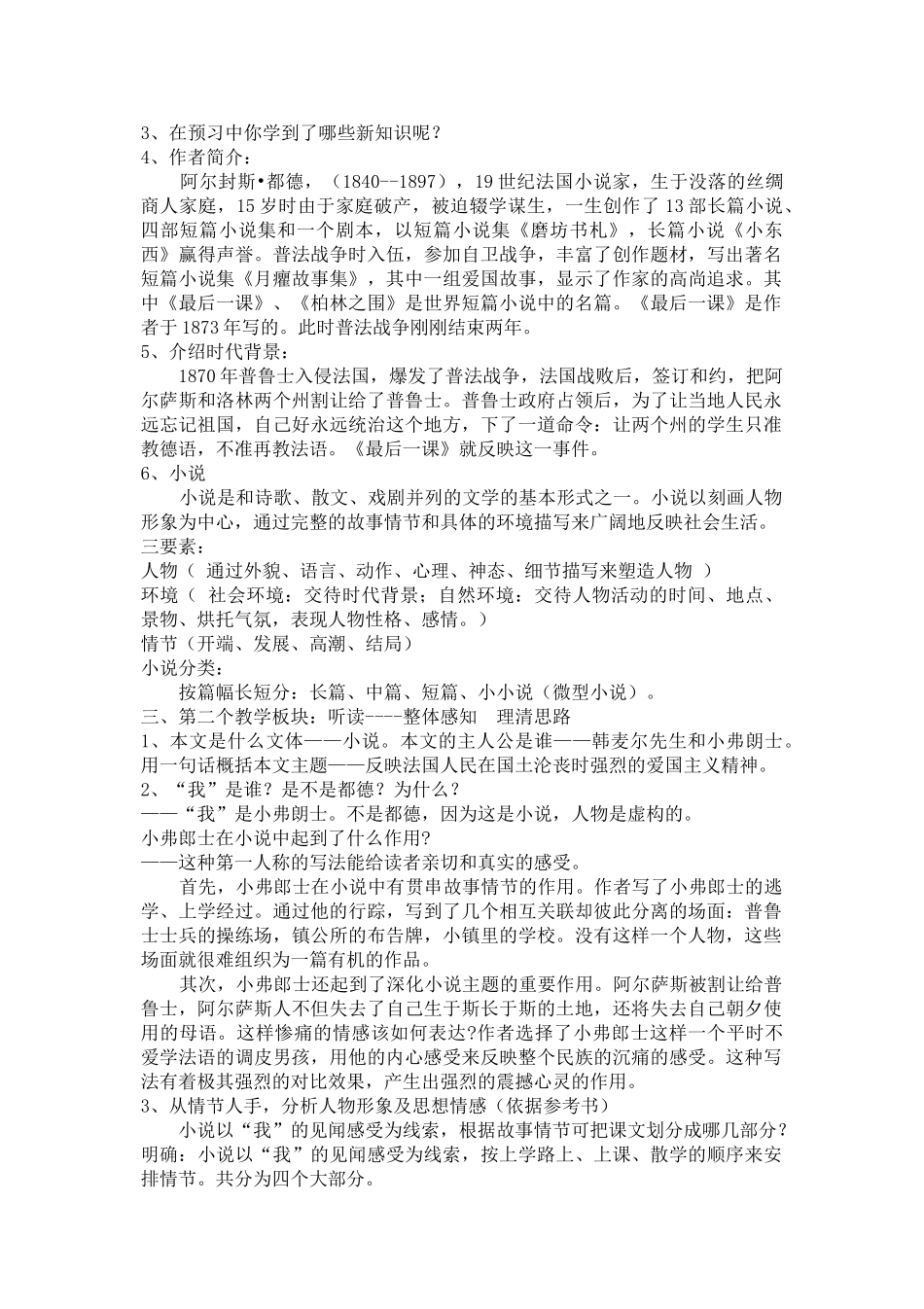 12《最后一课》教案_第2页