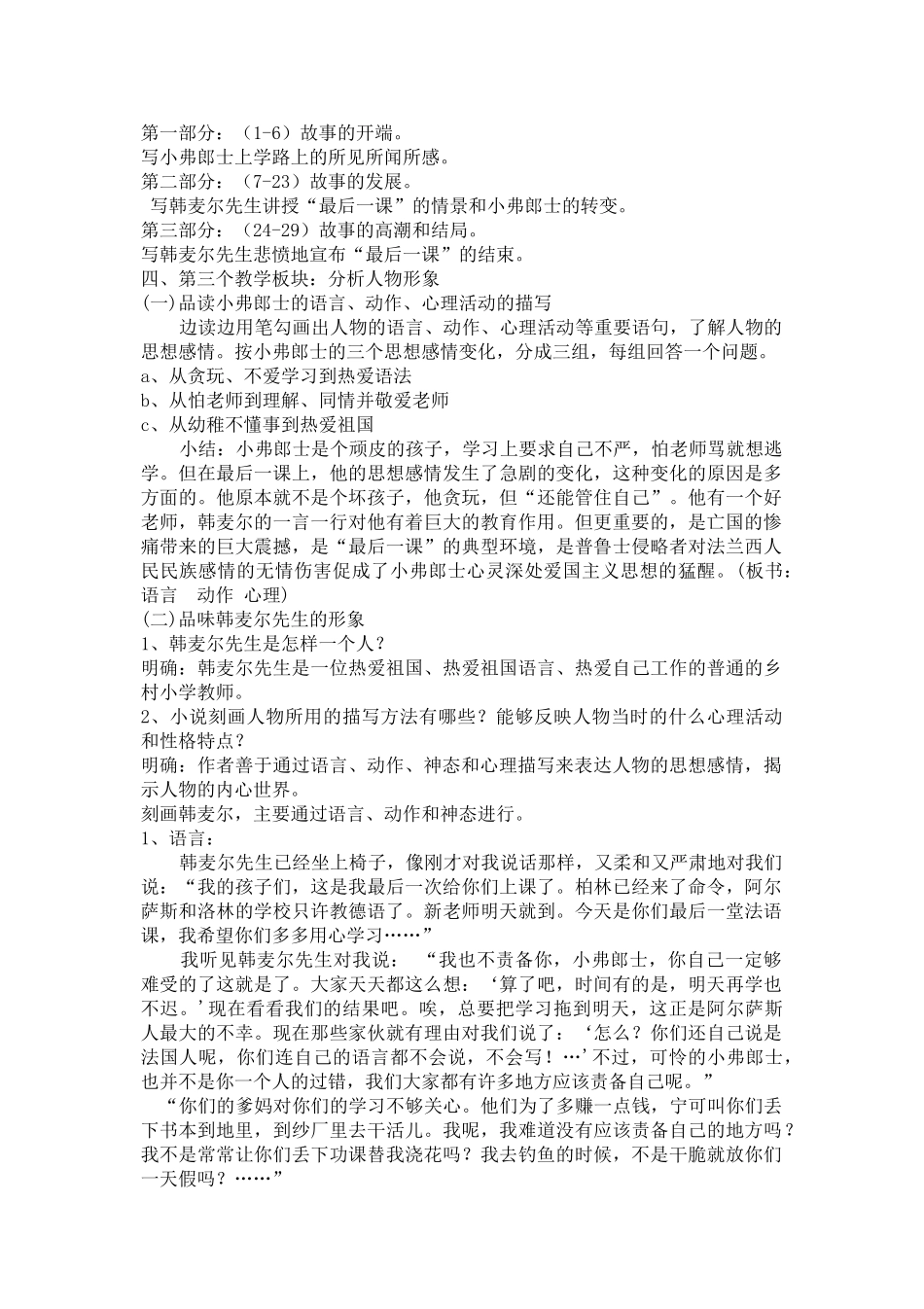 12《最后一课》教案_第3页