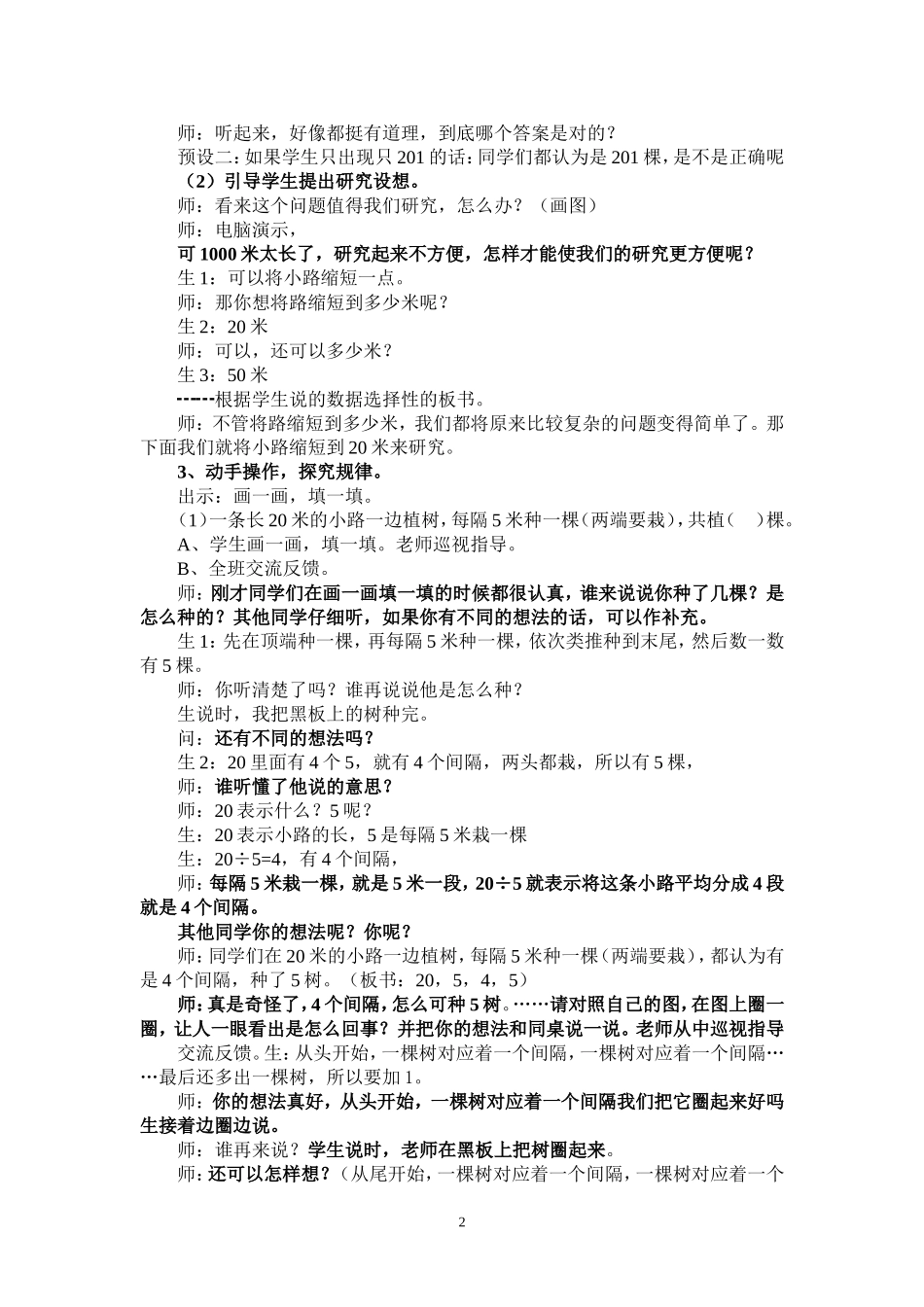 《植树问题》教学设计_第2页