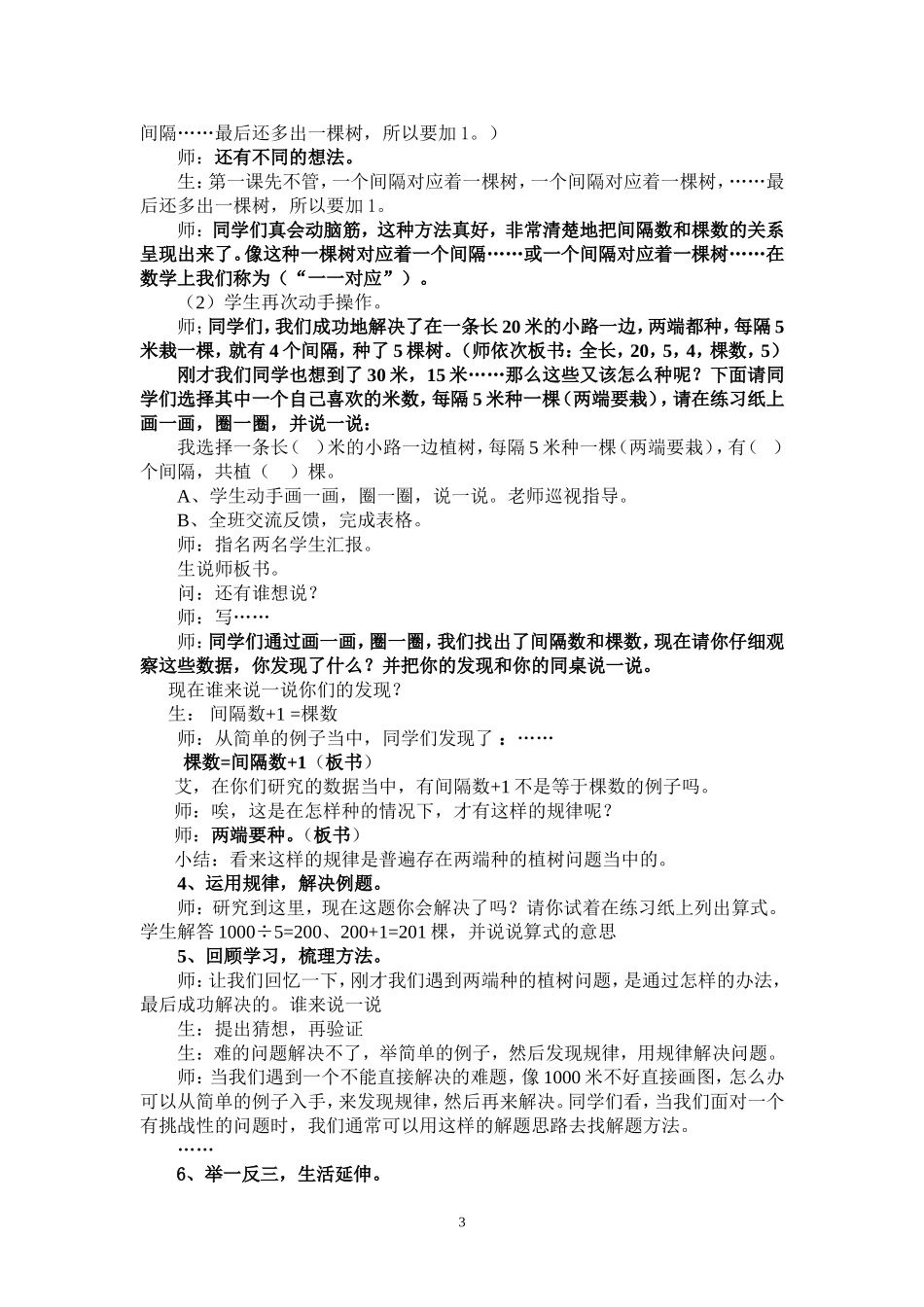 《植树问题》教学设计_第3页