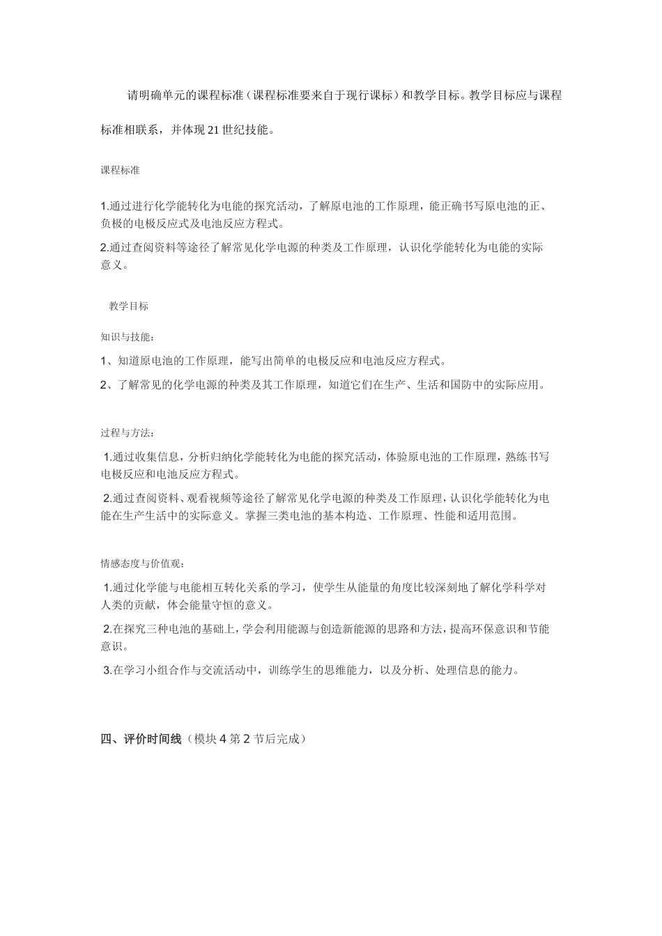 2013年远程培训intel未来教育项目化学模块五作业电池的工作原理及类型_第2页