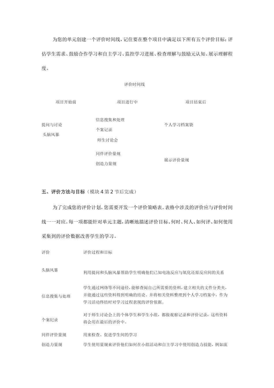 2013年远程培训intel未来教育项目化学模块五作业电池的工作原理及类型_第3页