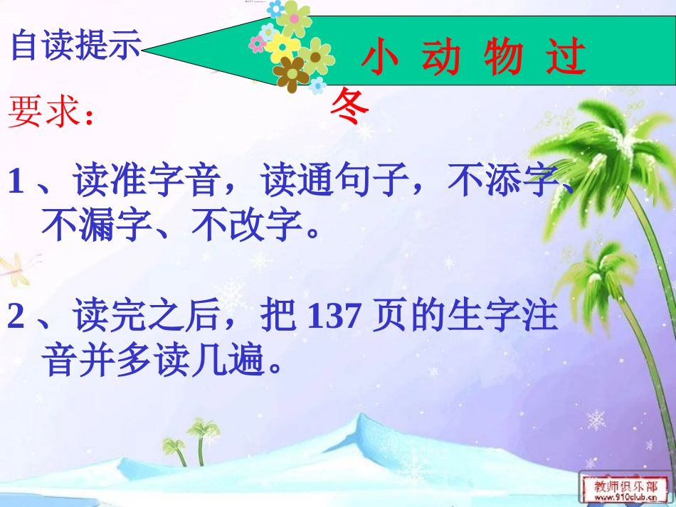 陈华小动物过冬课件_第2页
