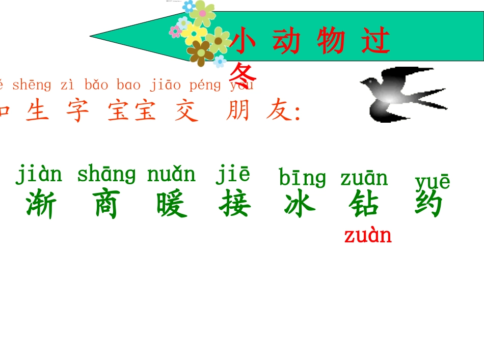 陈华小动物过冬课件_第3页