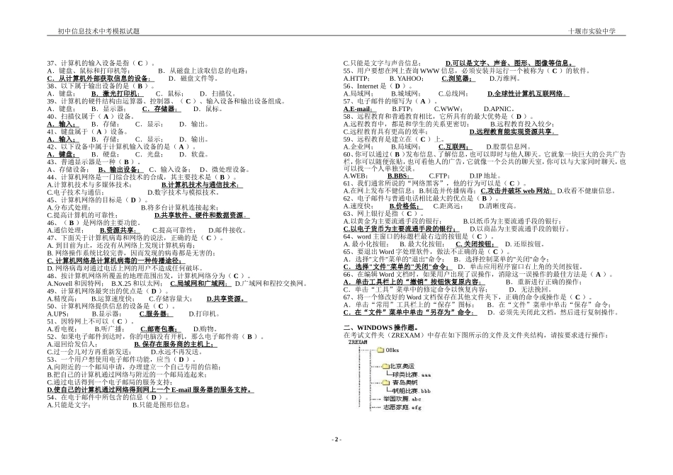 初中信息技术中考模拟试题_第2页