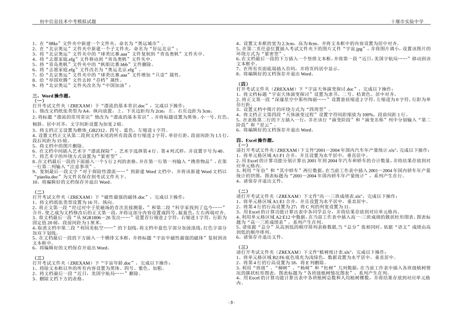 初中信息技术中考模拟试题_第3页