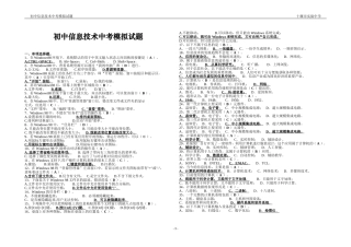 初中信息技术中考模拟试题