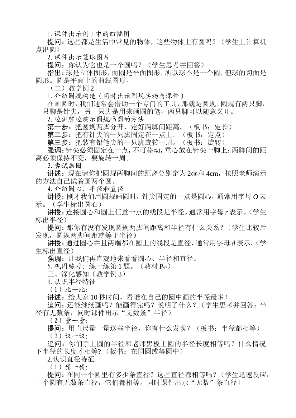 五年级《圆的认识》教学设计_第2页