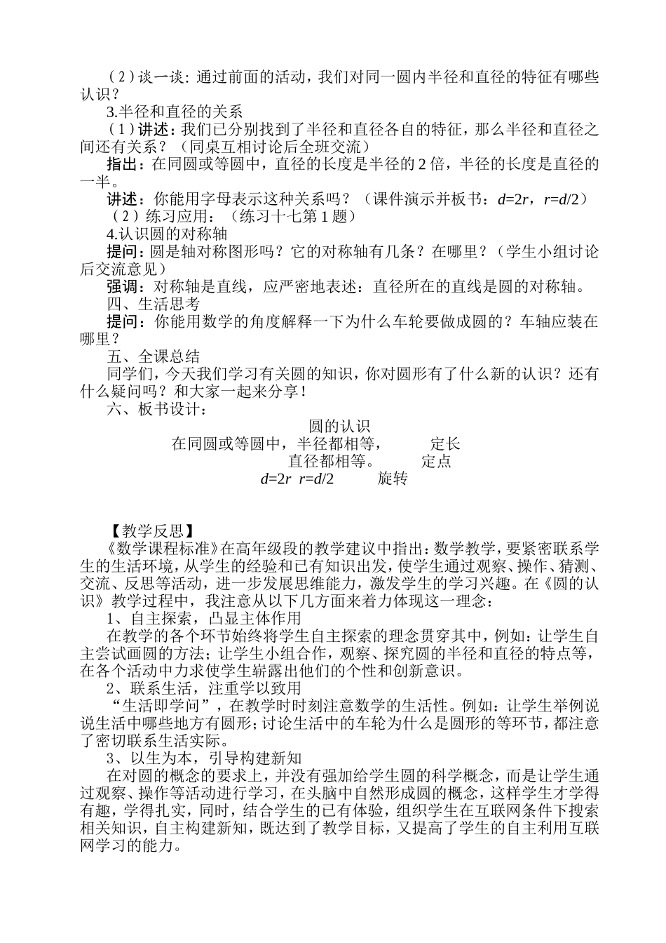五年级《圆的认识》教学设计_第3页