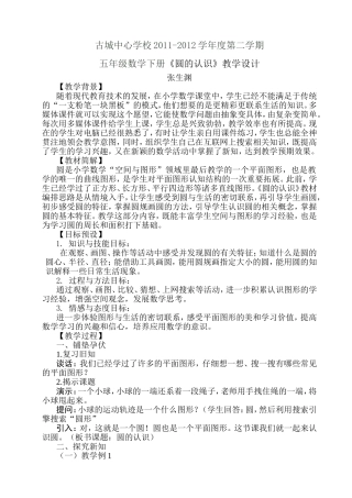 五年级《圆的认识》教学设计