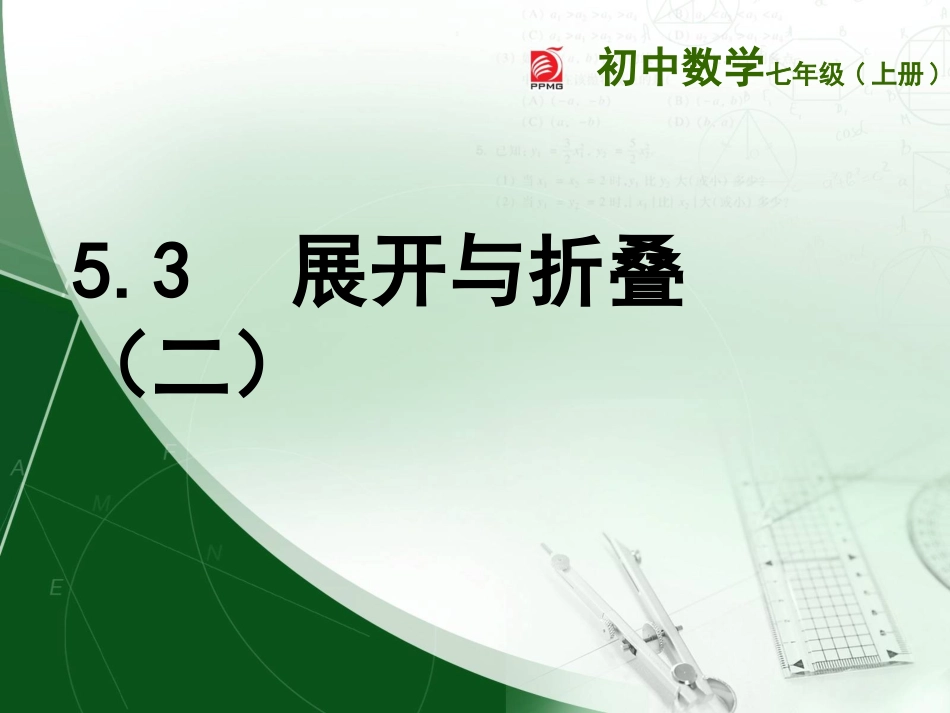 展开与折叠(二)_第1页