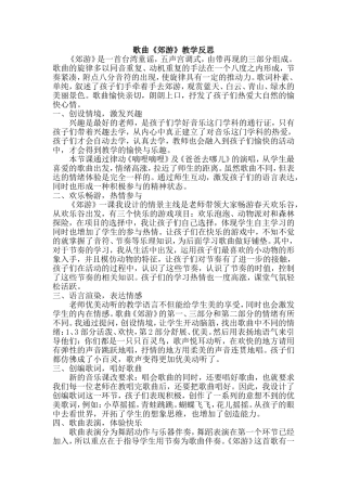 人音版小学音乐二年级下册《郊游》反思