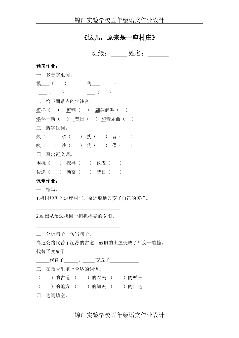 这儿-原来是一座村庄_第1页