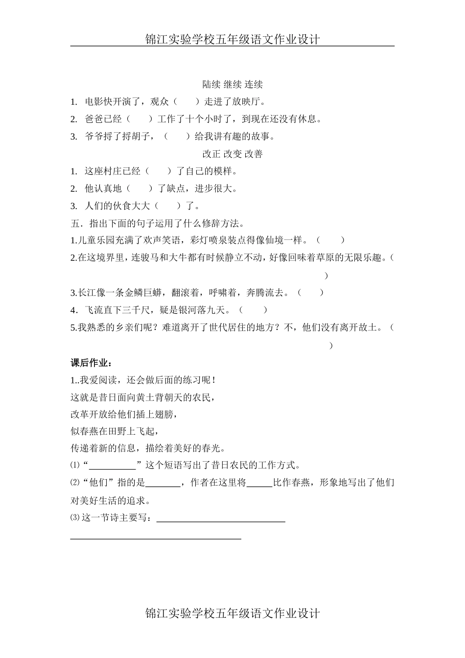 这儿-原来是一座村庄_第2页