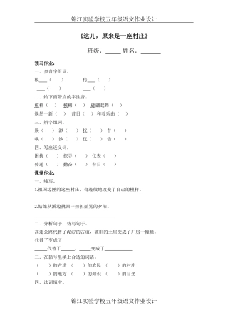 这儿-原来是一座村庄