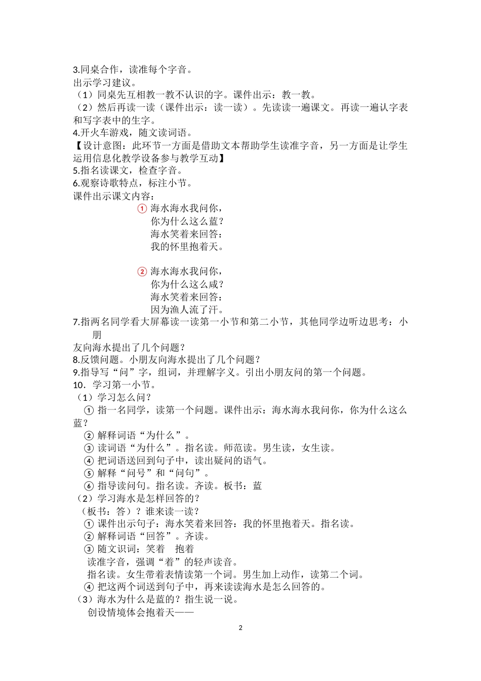 海水教学设计-王素巍-北京市海淀区实验小学_第2页