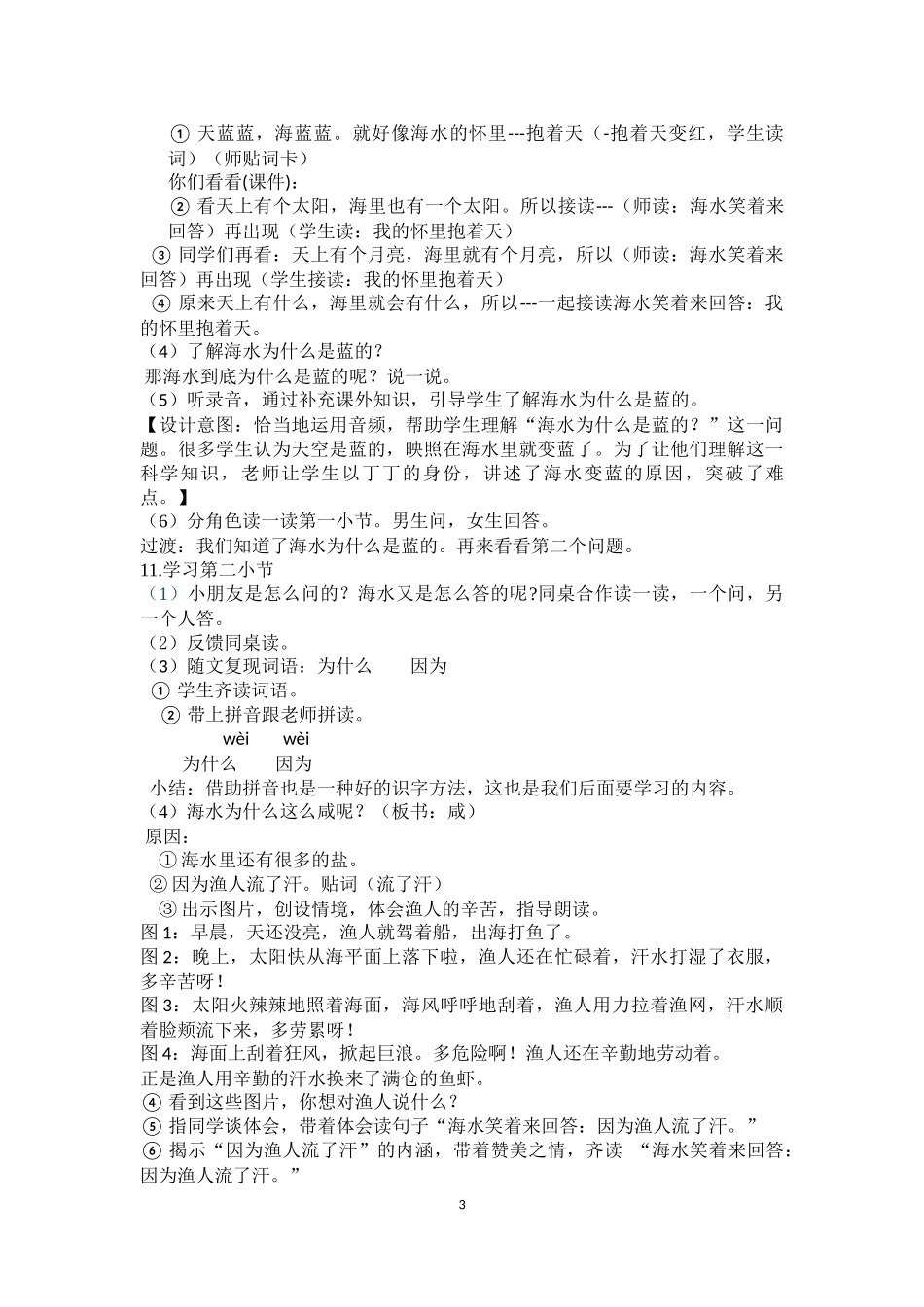 海水教学设计-王素巍-北京市海淀区实验小学_第3页