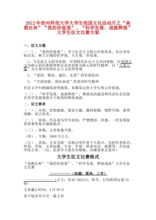 2012年贵州师范大学大学生校园文化活动月之