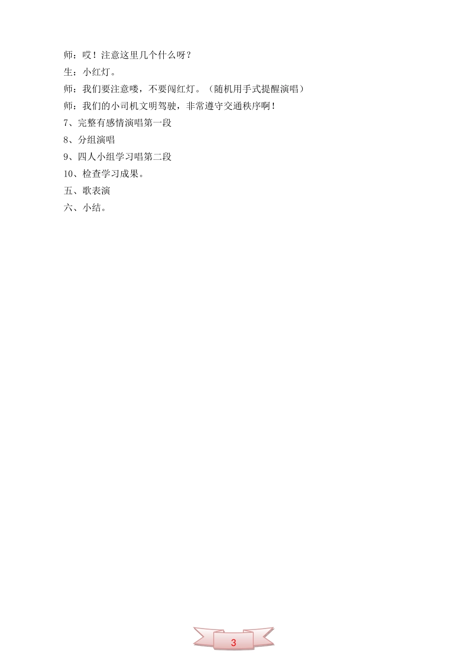 人教版一年级音乐《藏猫猫》教学设计_第3页
