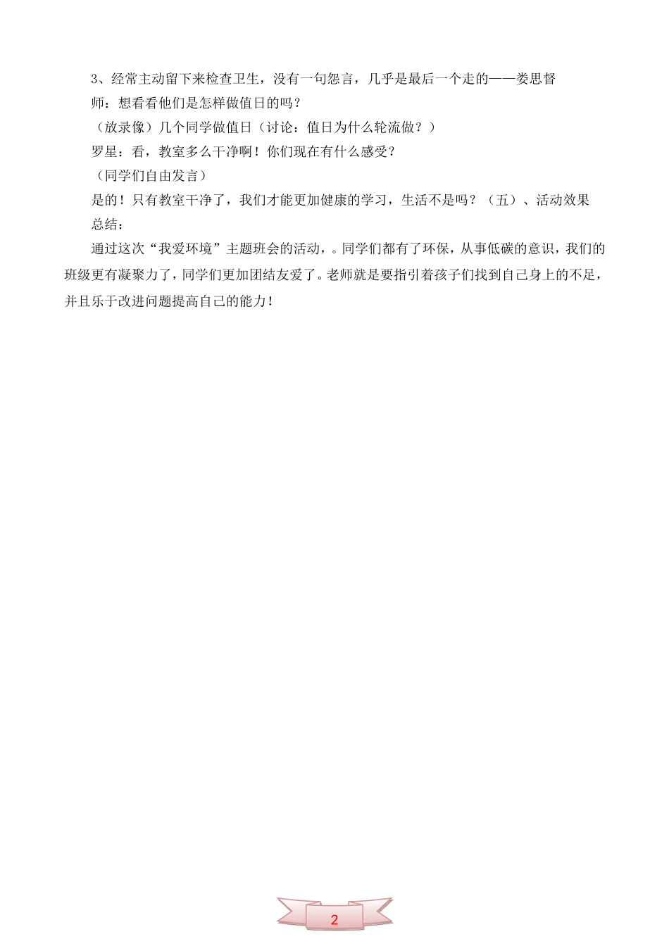 “我爱环境”互动式班会活动设计_第2页