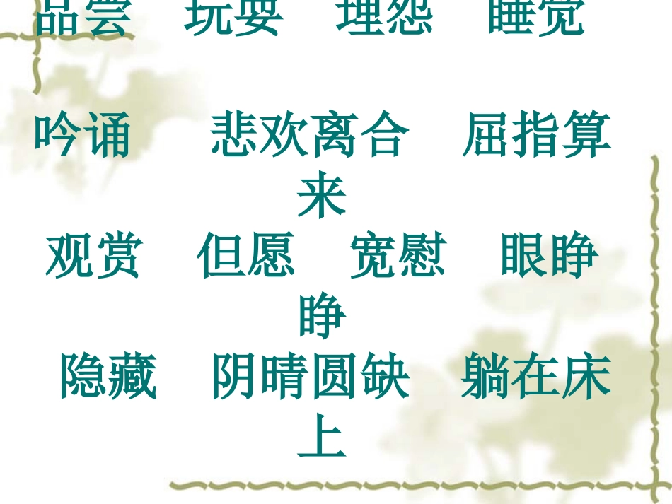 2、但愿人长久_第2页