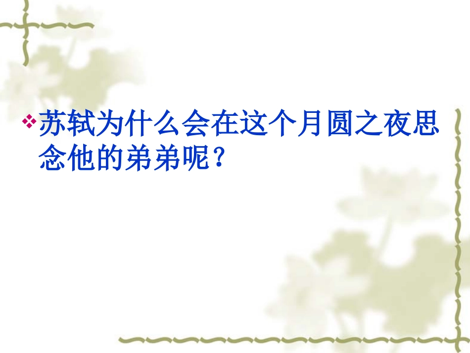 2、但愿人长久_第3页