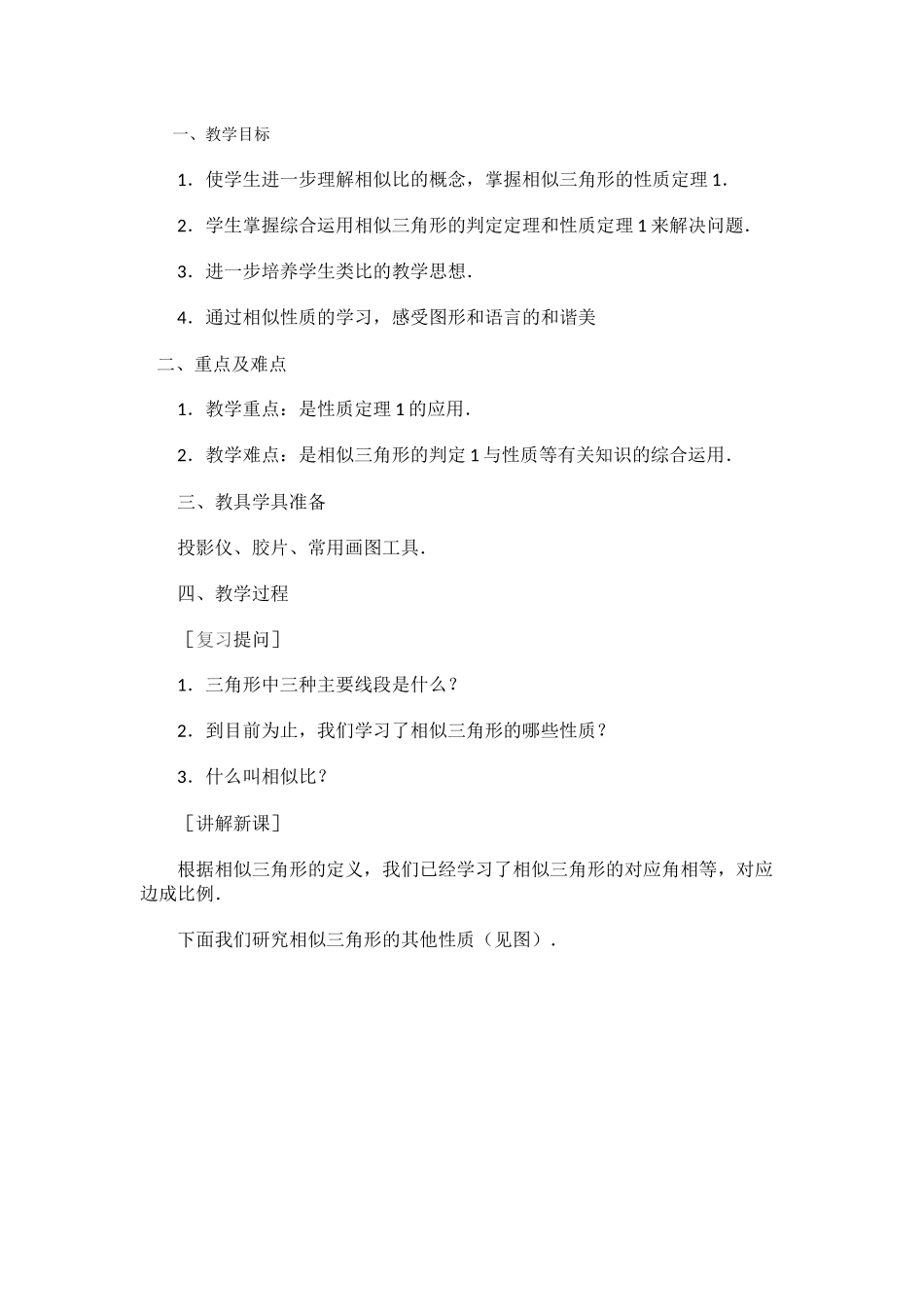 相似--三角形的性质_第1页