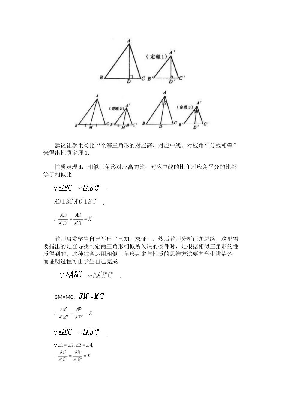 相似--三角形的性质_第2页
