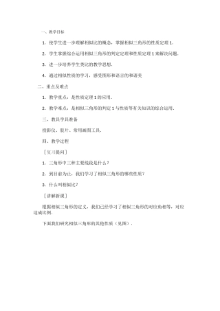 相似--三角形的性质