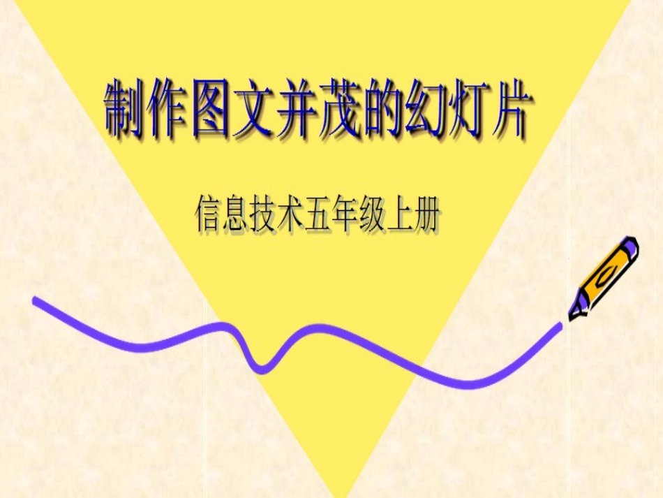 制作图文并茂的幻灯片_第1页