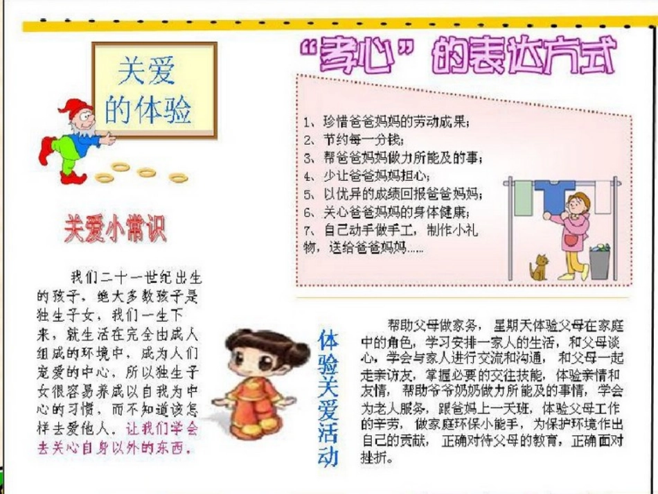 制作图文并茂的幻灯片_第2页