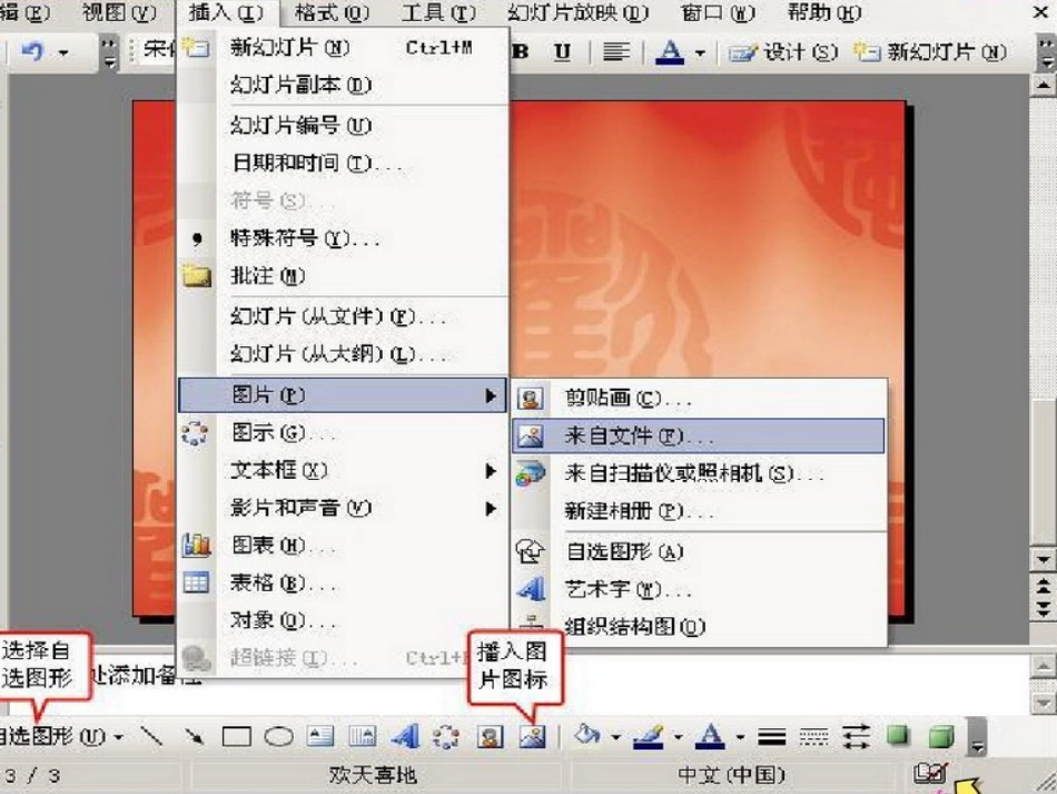 制作图文并茂的幻灯片_第3页
