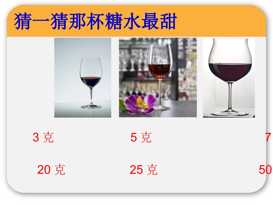 人教新课标六上《百分数的意义和写法》PPT课件2_第1页