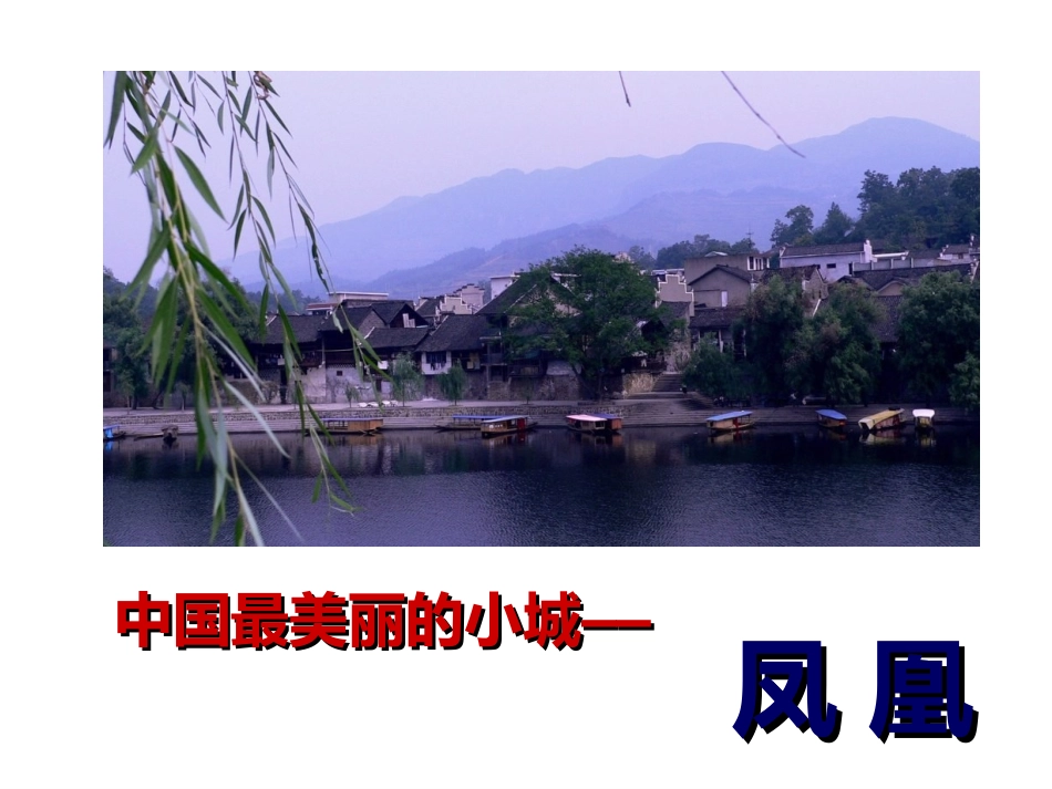 《边城》课件_第2页