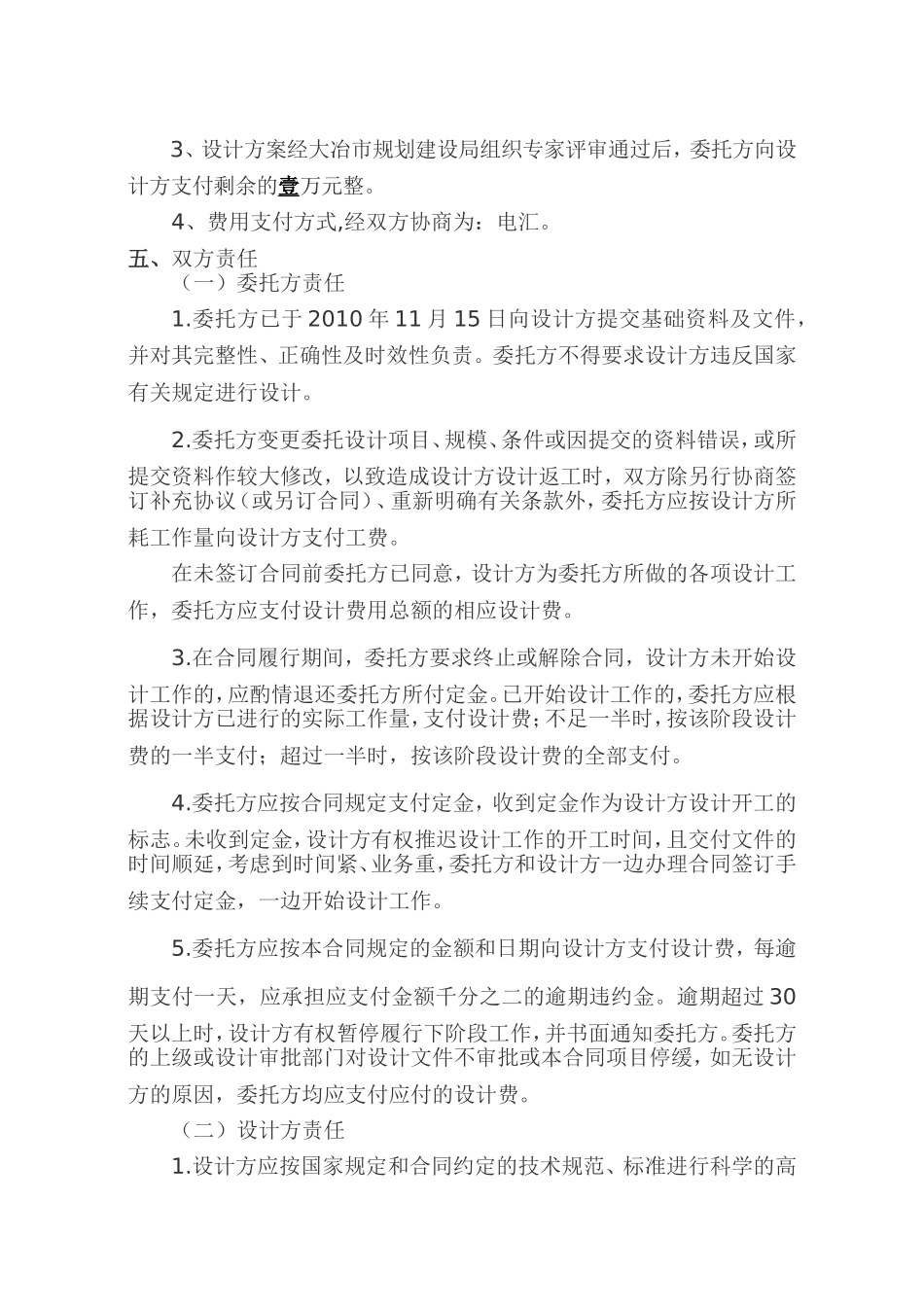 XX阳光假日酒店规划设计合同_第2页