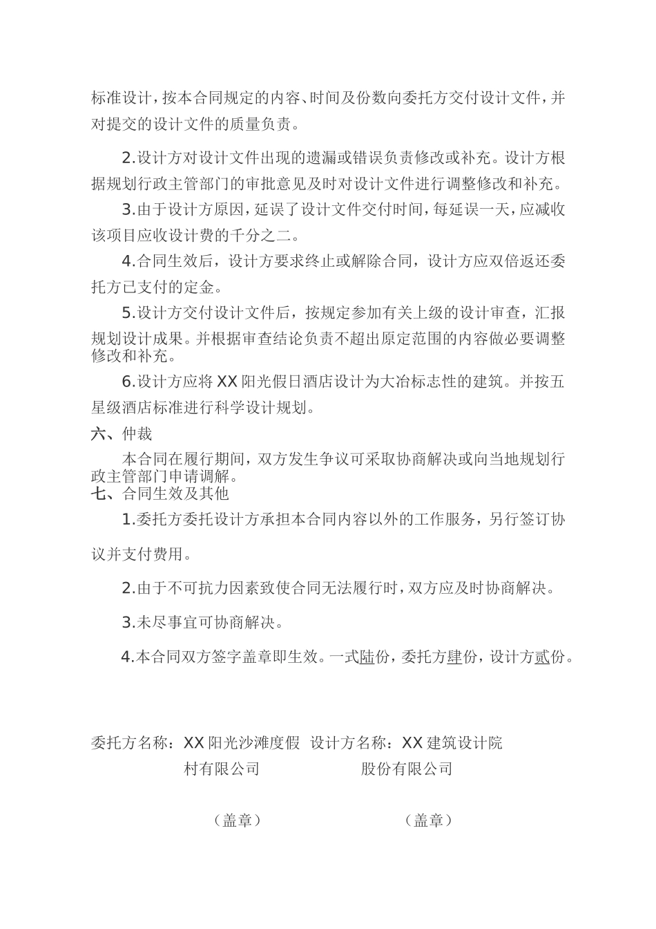 XX阳光假日酒店规划设计合同_第3页