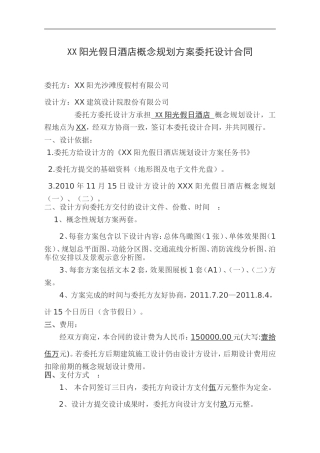 XX阳光假日酒店规划设计合同