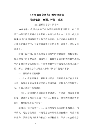 《不和烟酒交朋友》教学设计的意图、反思及评价