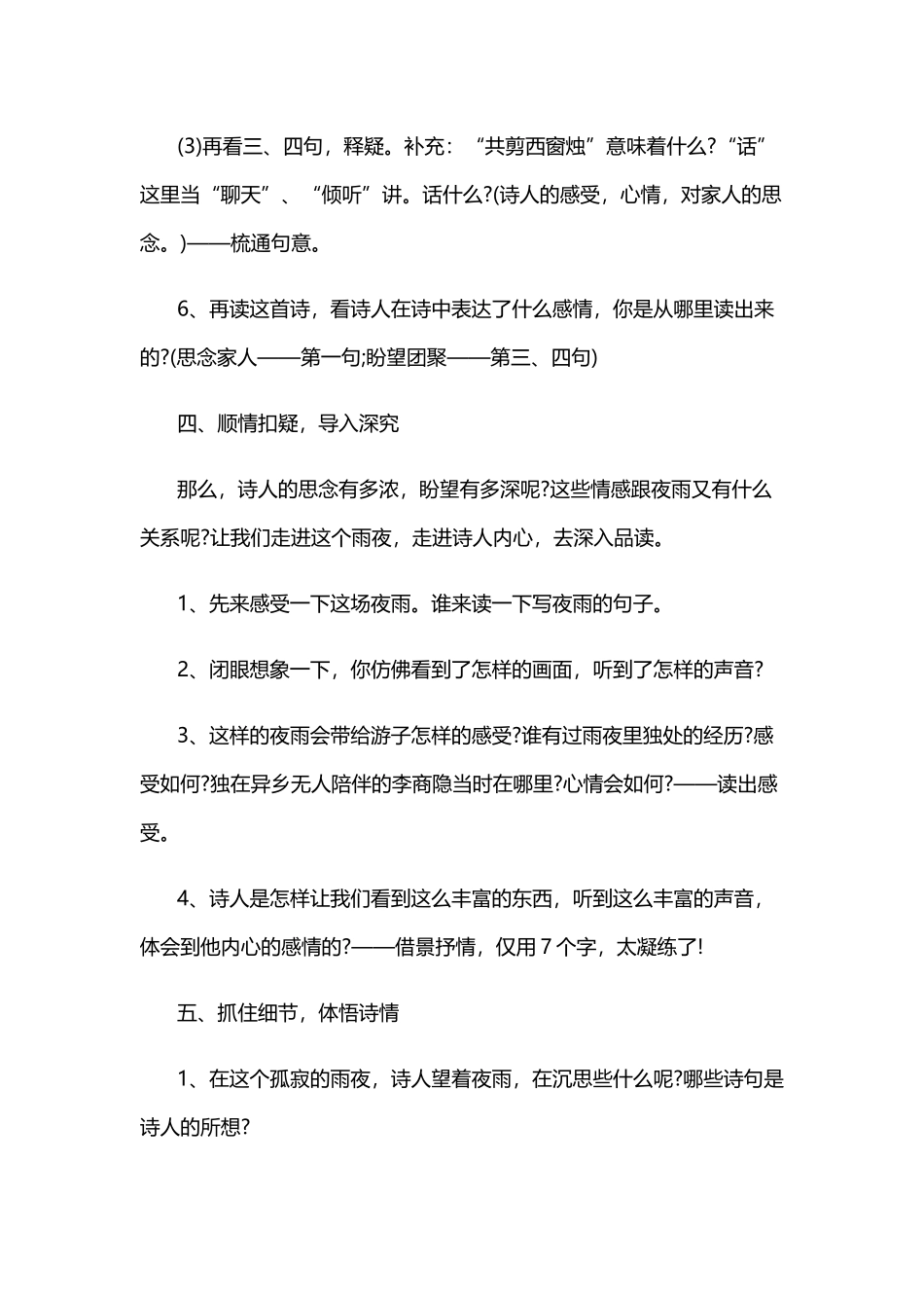 (部编)初中语文人教2011课标版七年级上册夜雨寄北-(3)_第3页