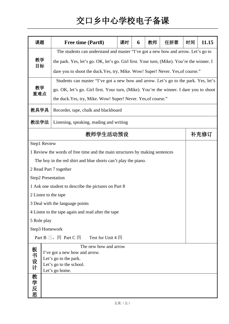 freetime课时6_第1页