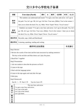 freetime课时6