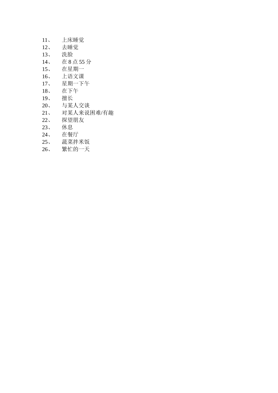 初一英语短语_第2页